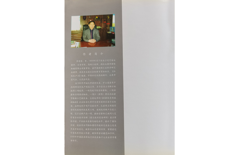 軟件著作權—《水泥粉磨新技術》圖書