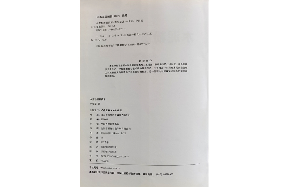 軟件著作權—《水泥粉磨新技術》圖書