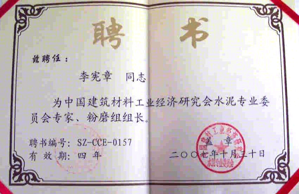 國家水泥粉磨專家組組長聘書