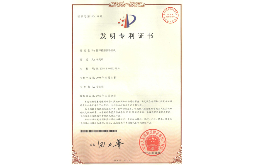 循環粉磨微粉磨機發明專利