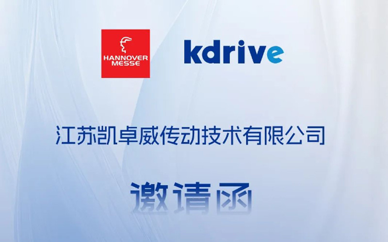 HANNOVER MESSE 2025 | 凯卓威诚邀您参加2025德国汉诺威工业博览会