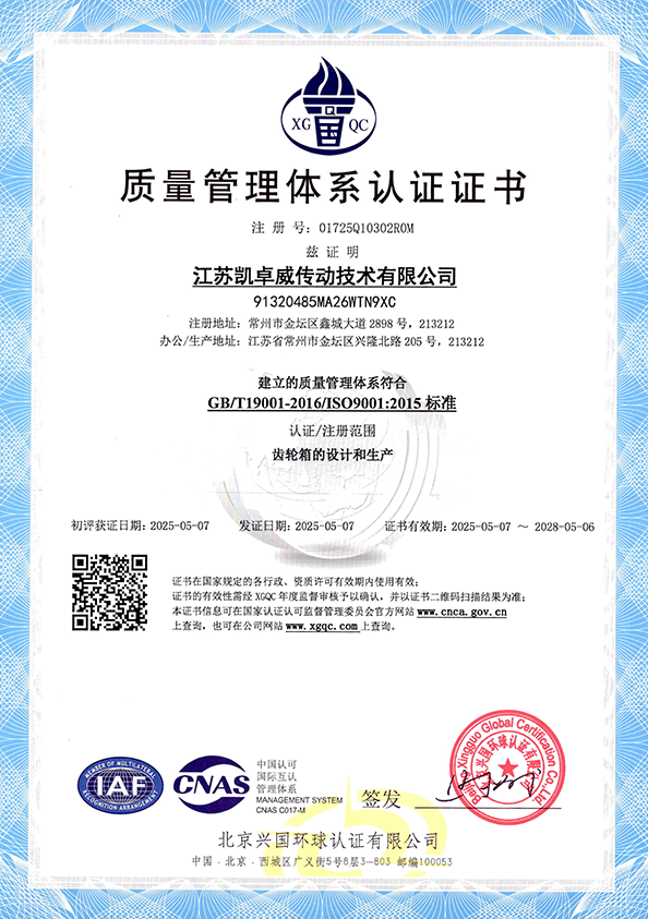 质量管理体系认证证书