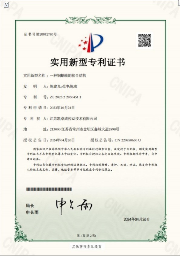 一种铜蜗轮的接合结构