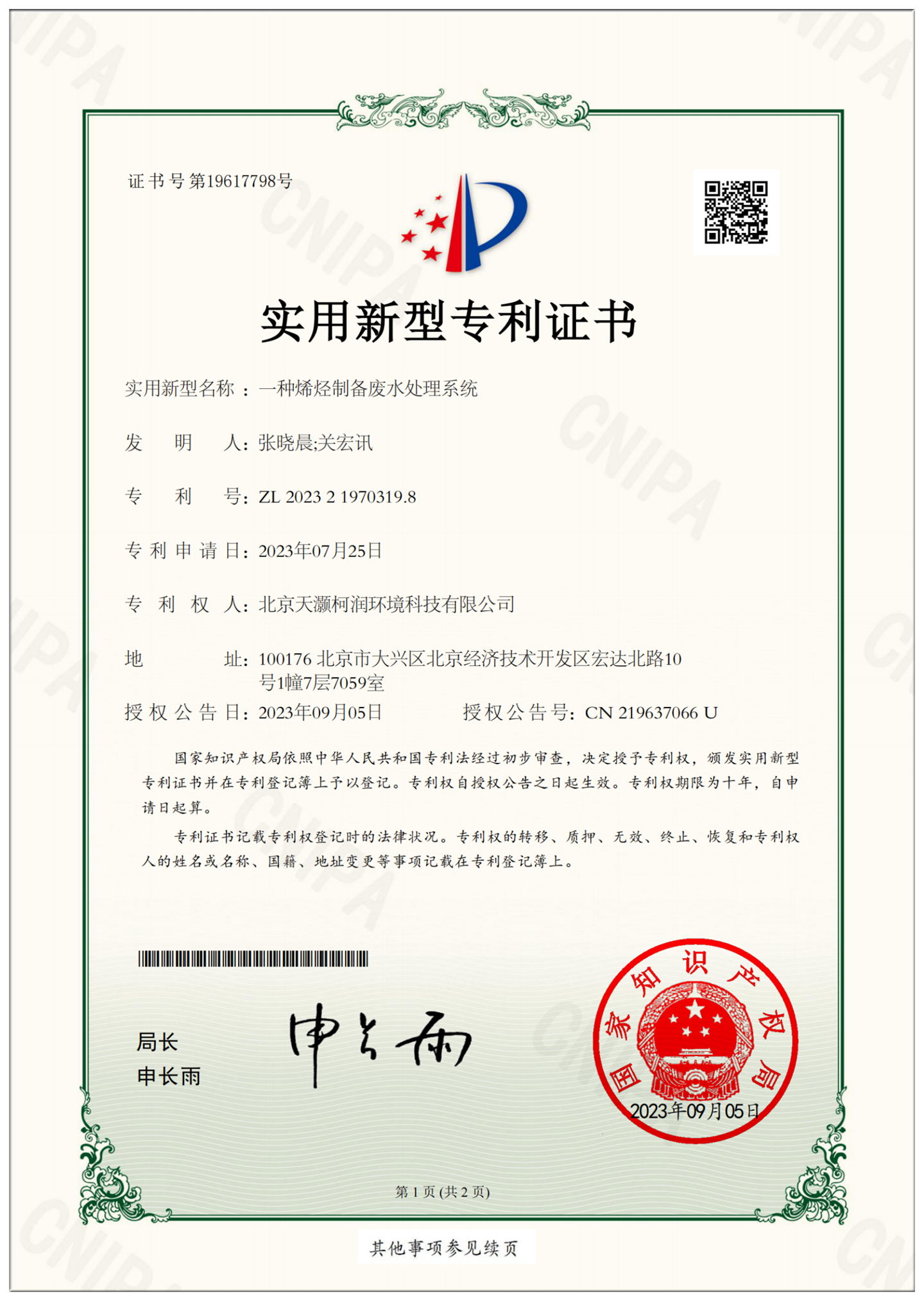 一种烯烃制备废水处理系统 一种烯烃制备废水处理系统