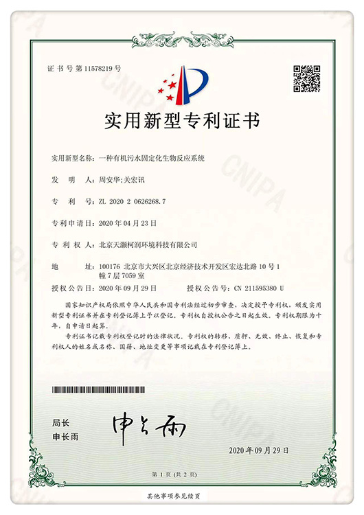 一种有机污水固定化生物反应系统 一种有机污水固定化生物反应系统