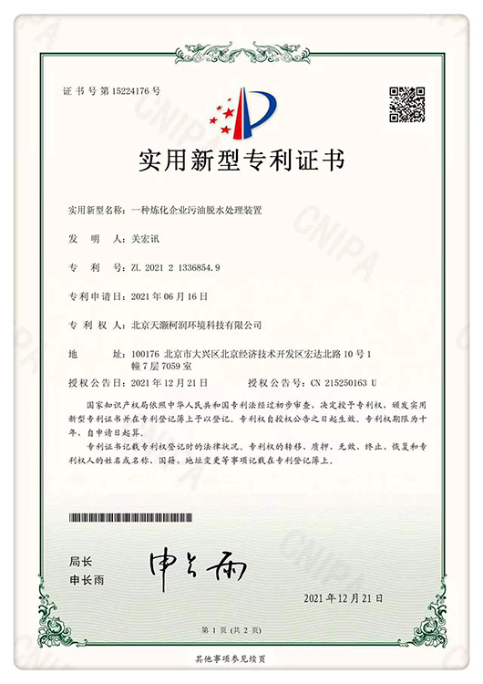 一种炼化企业污油脱水处理装置 一种炼化企业污油脱水处理装置