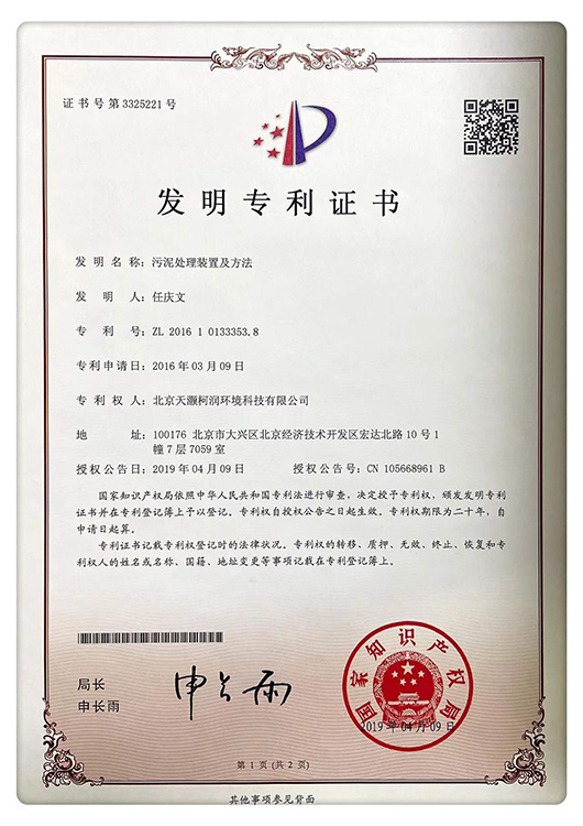 污泥处理装置及方法 污泥处理装置及方法