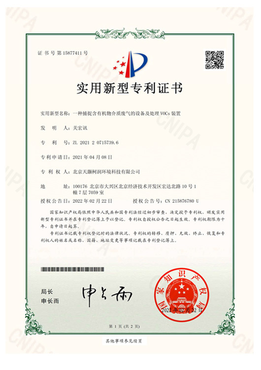 一种捕捉含有机物介质废气的设备及处理VOCs装置 一种捕捉含有机物介质废气的设备及处理VOCs装置