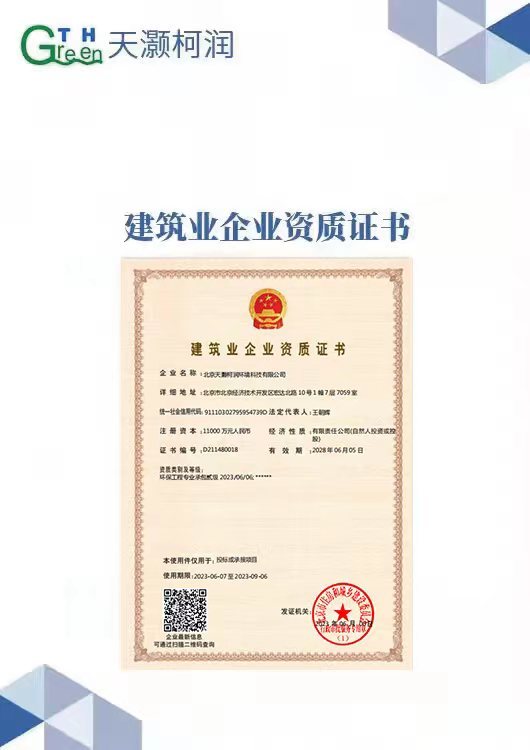 建筑业企业资质证书 建筑业企业资质证书