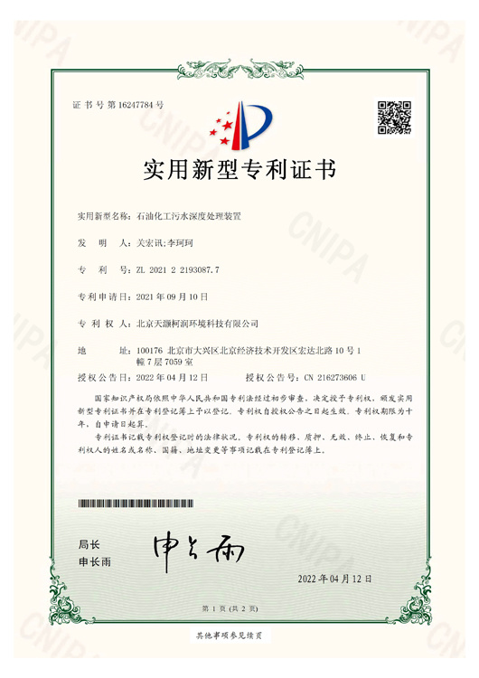 石油化工污水深度处理装置 石油化工污水深度处理装置
