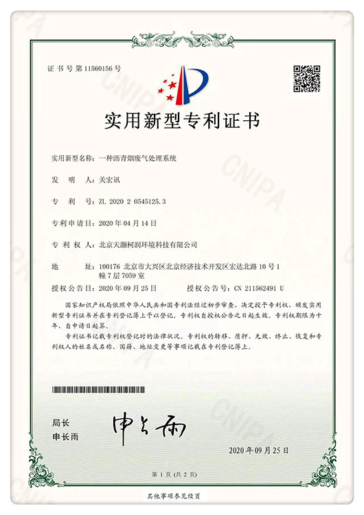 一种沥青烟废气处理系统 一种沥青烟废气处理系统