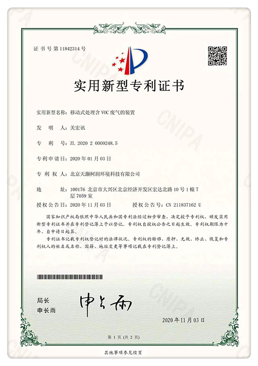 移动式处理含VOC废气的装置 移动式处理含VOC废气的装置