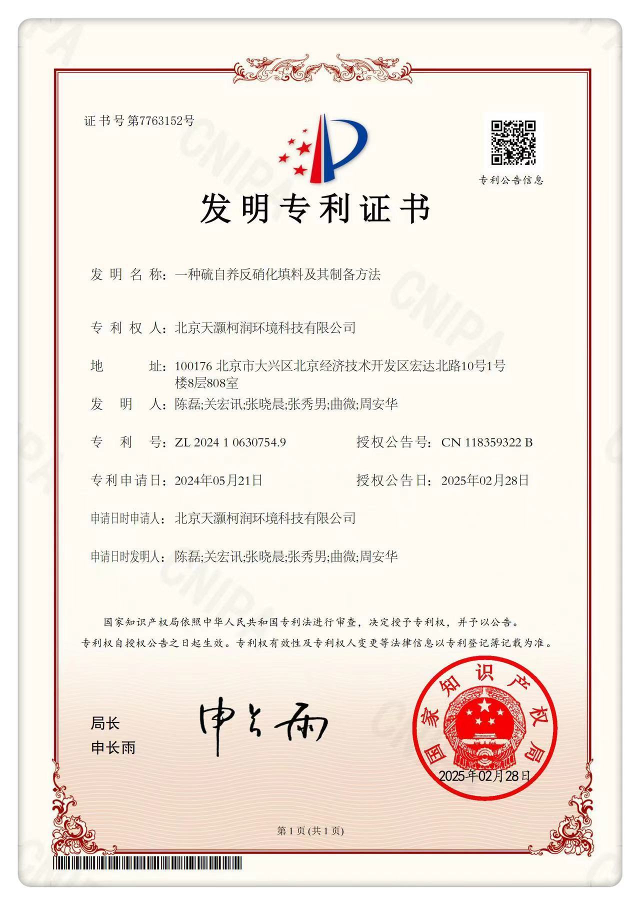 一种硫自养反硝化填料及其制备方法 一种硫自养反硝化填料及其制备方法