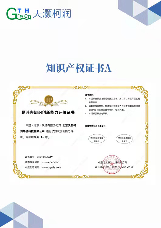 知识产权证书A 知识产权证书A