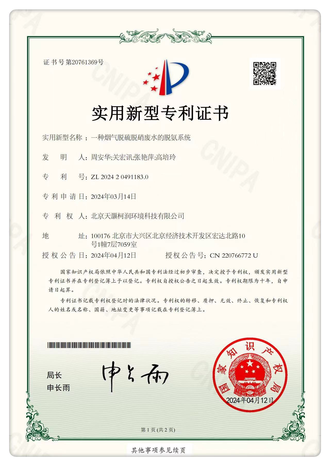 一种烟气脱硫脱硝废水的脱氨系统 一种烟气脱硫脱硝废水的脱氨系统