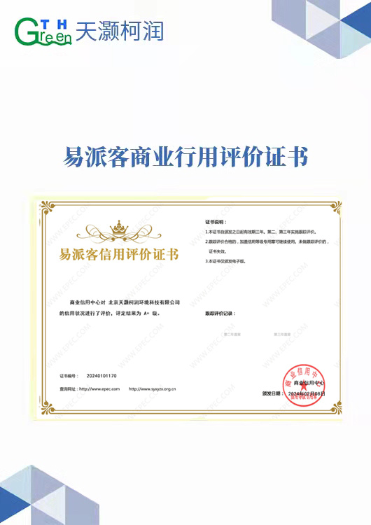易派客商业行用评价证书 易派客商业行用评价证书
