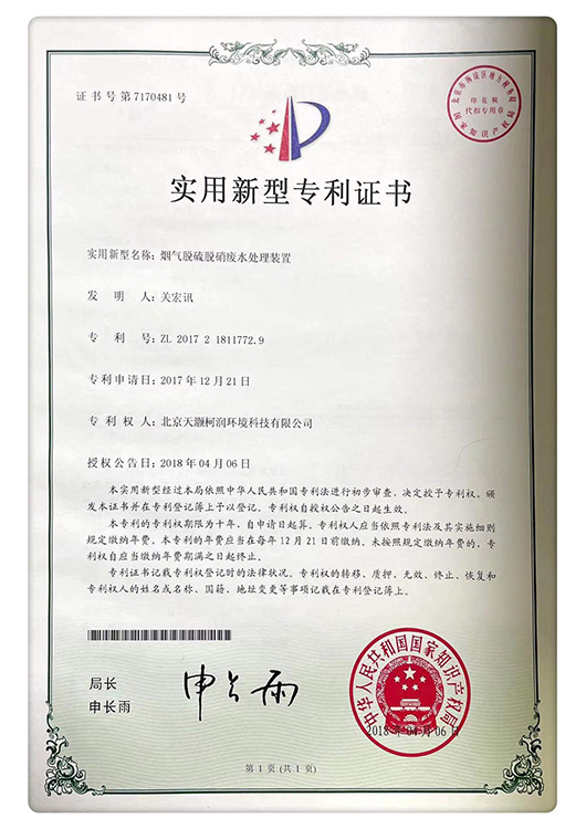烟气脱硫脱硝废水处理装置 烟气脱硫脱硝废水处理装置