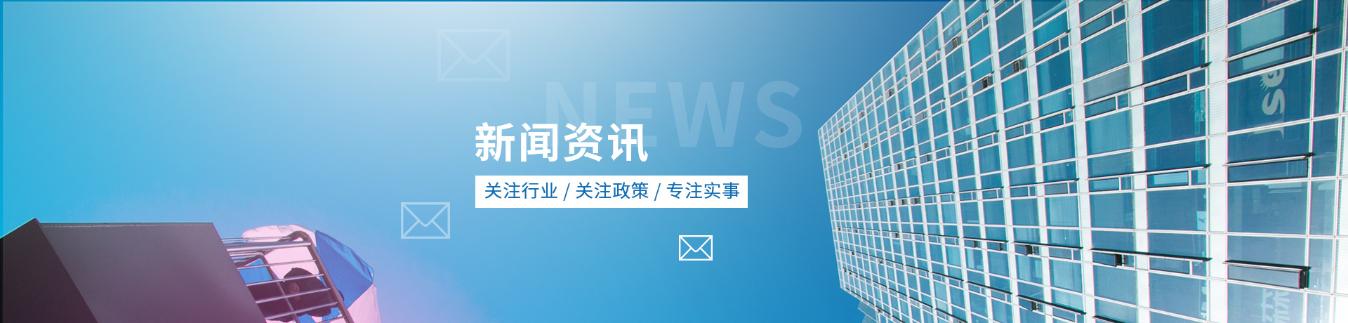 新闻资讯