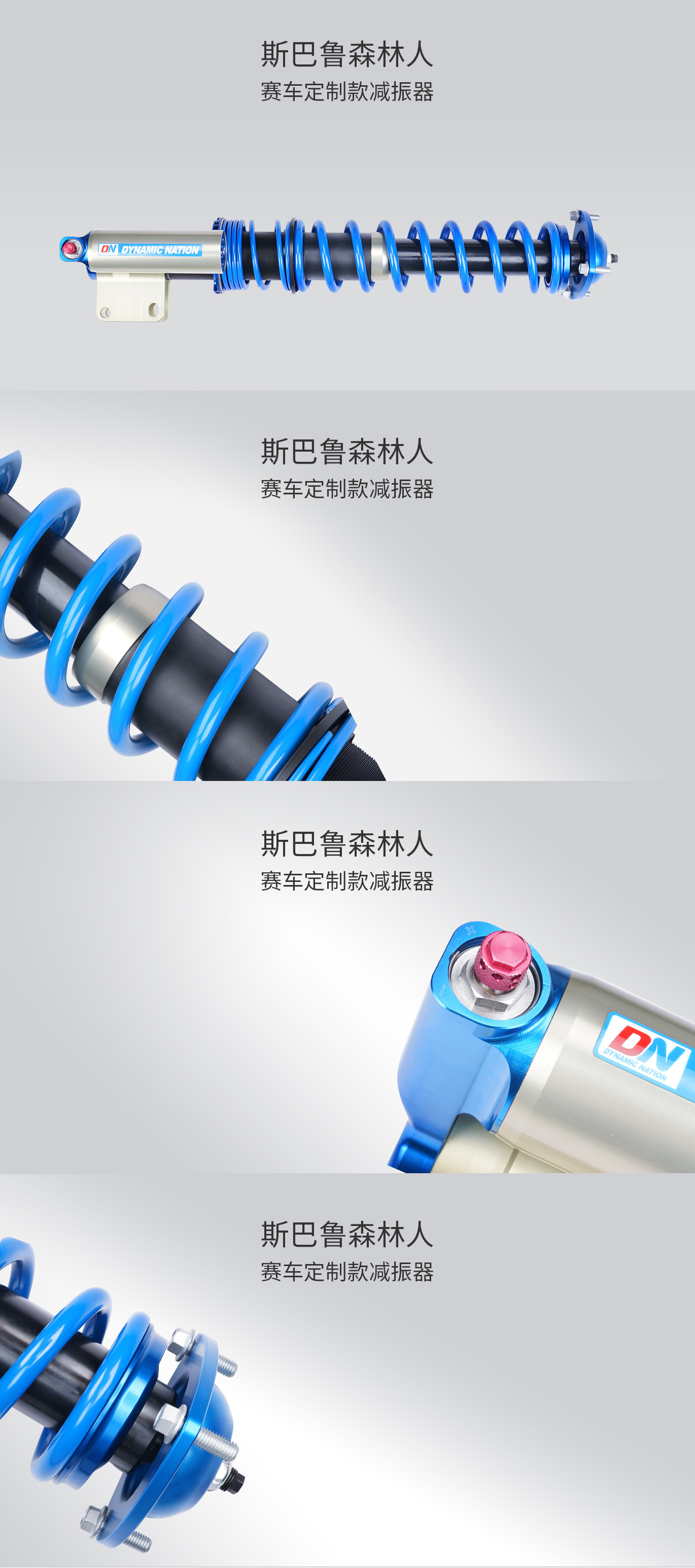 斯巴鲁森林人赛车定制款减振器