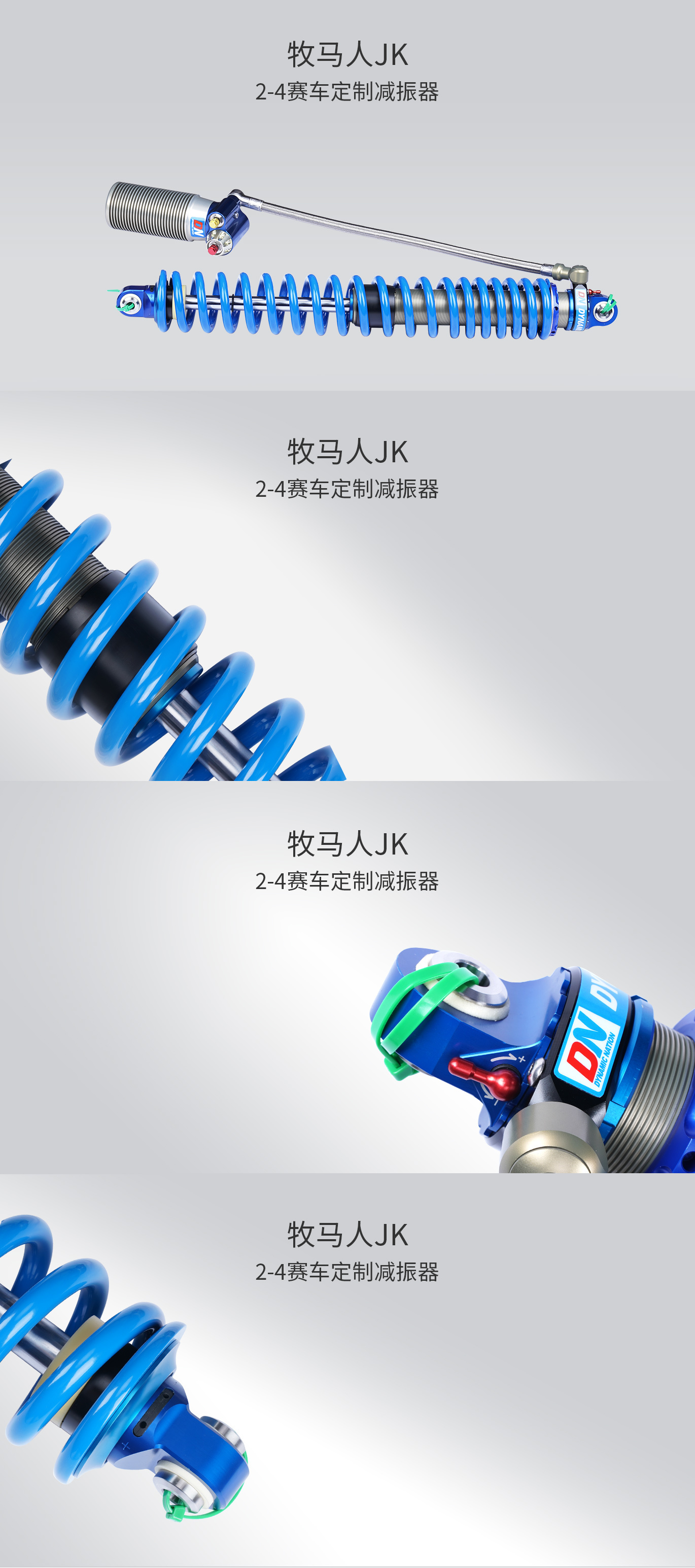 牧马人JK2-4赛车定制减振器