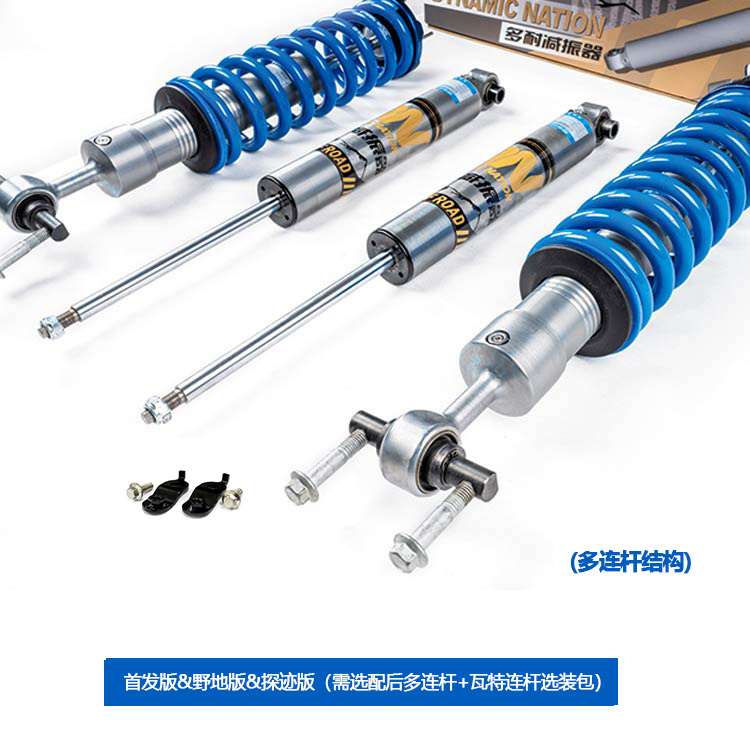 RANGER PD版内置氮气减振器2寸升高（不含后弹簧）多连杆结构