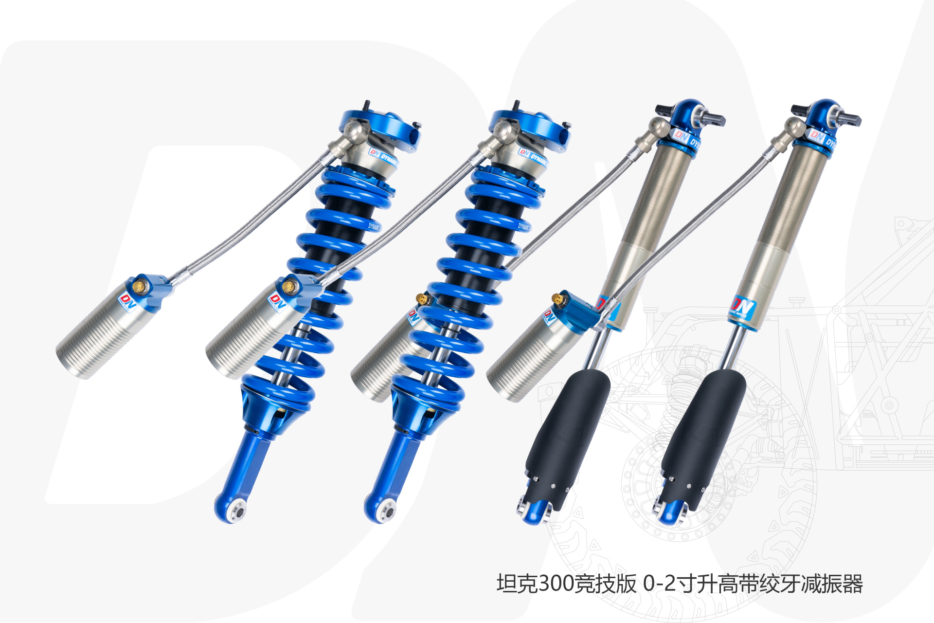 WEY坦克300  0-2寸升高带绞牙减振器-竞技版