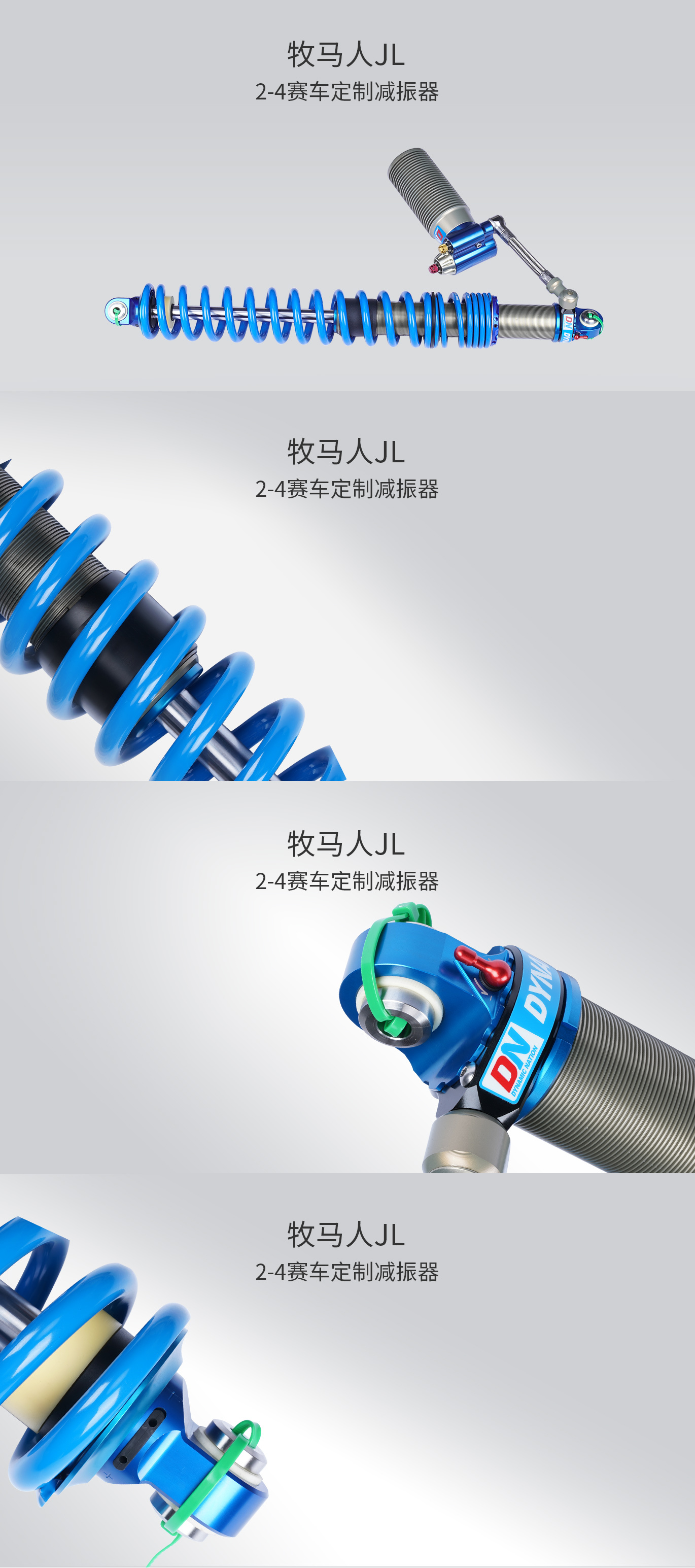 牧马人JL2-4赛车定制减振器