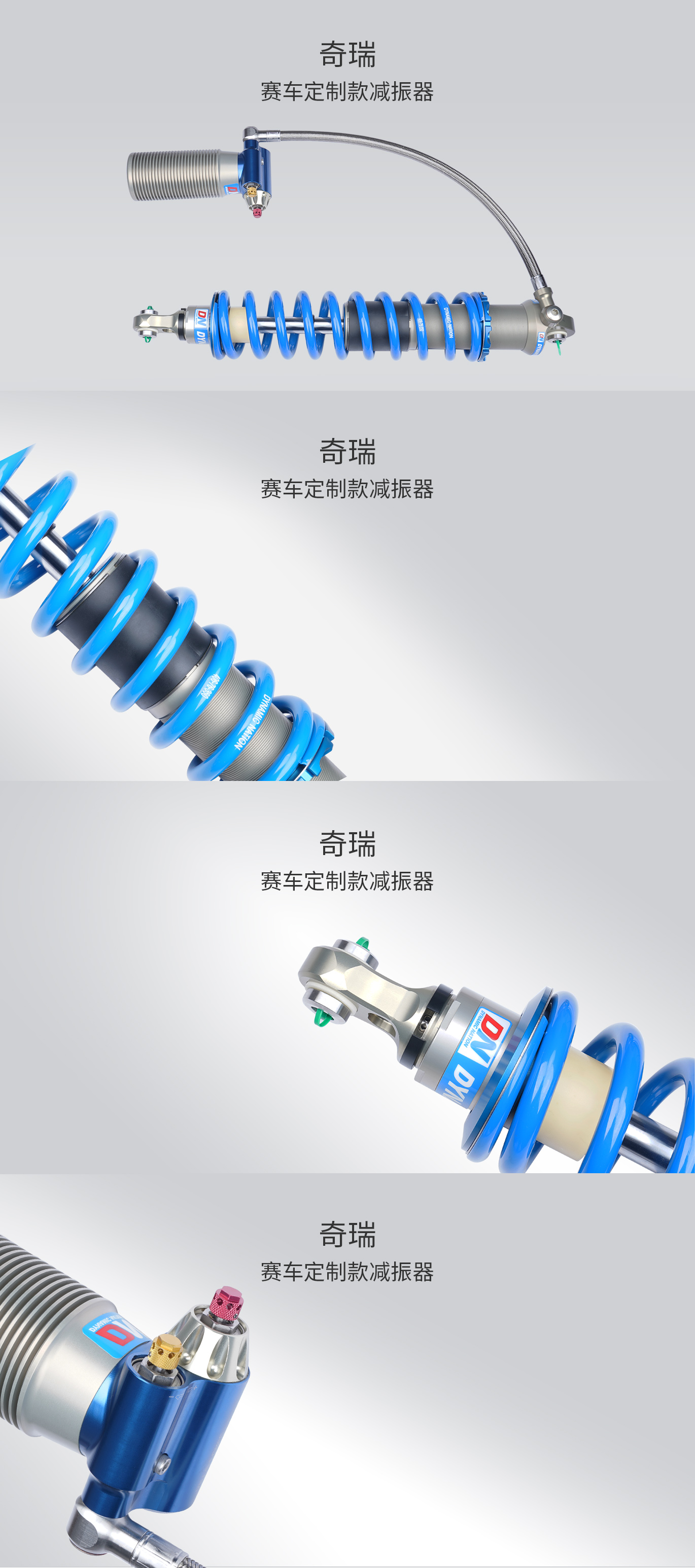 奇瑞赛车定制款减振器