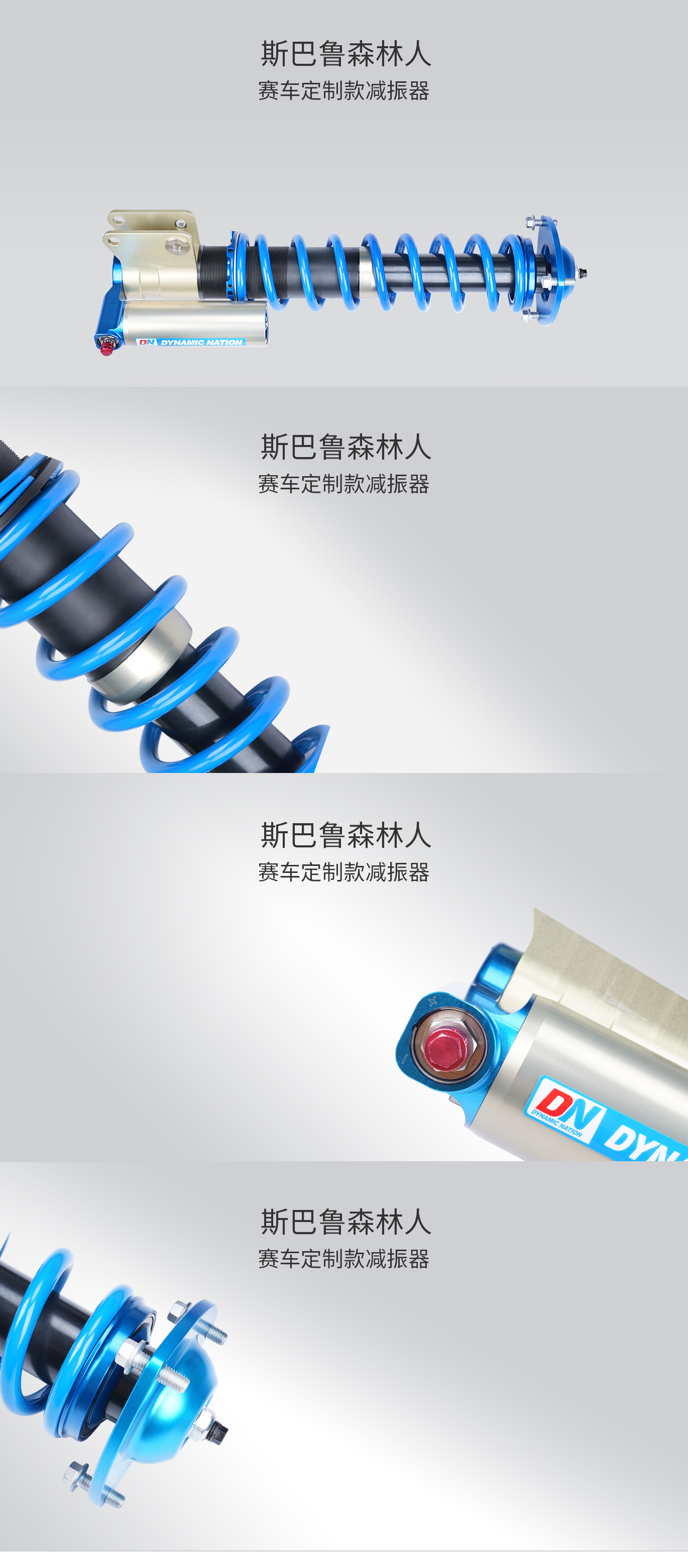 斯巴鲁森林人赛车定制款减振器