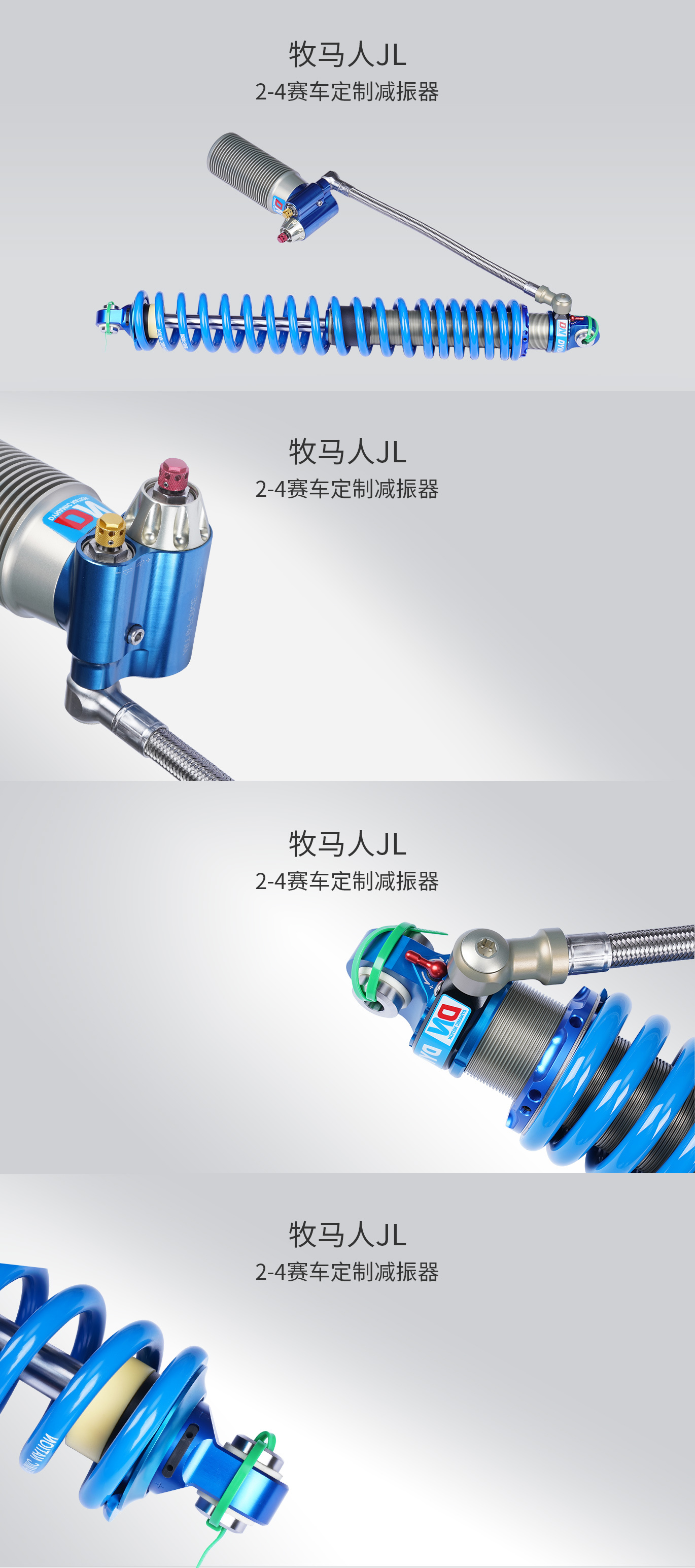牧马人JL2-4赛车定制减振器