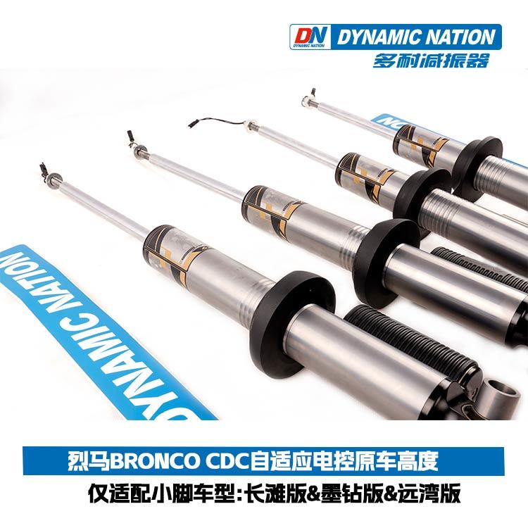 Bronco电控版原车高度减振器