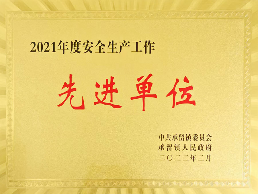 先进单位