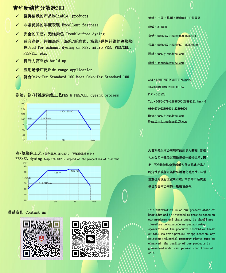 分散綠3RB