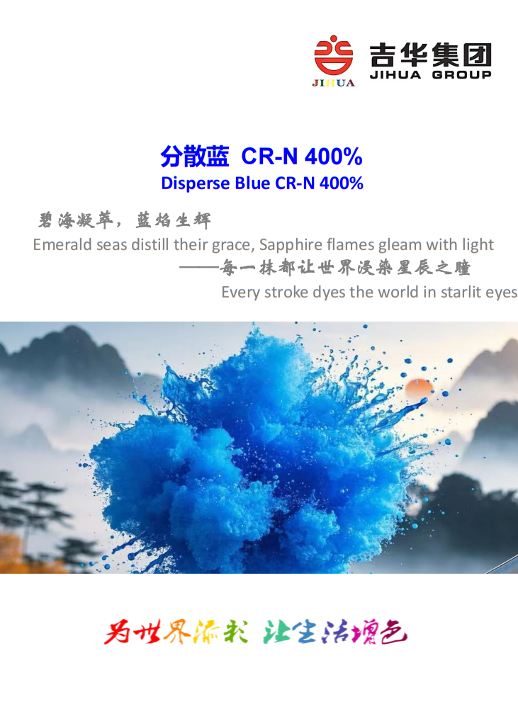 分散蓝CR-N