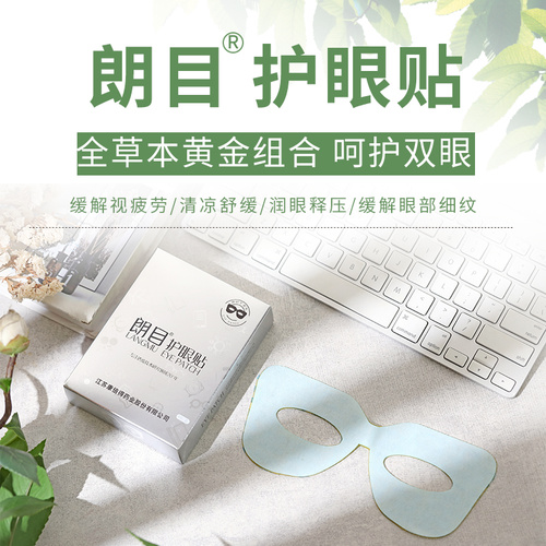 朗目护眼贴