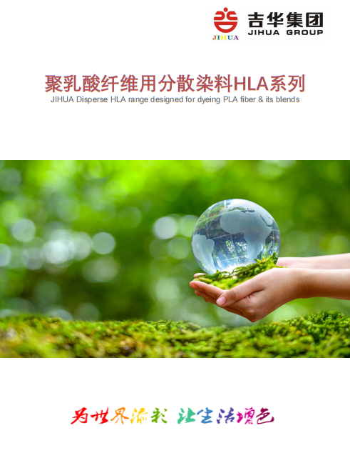 聚乳酸專用HLA系列
