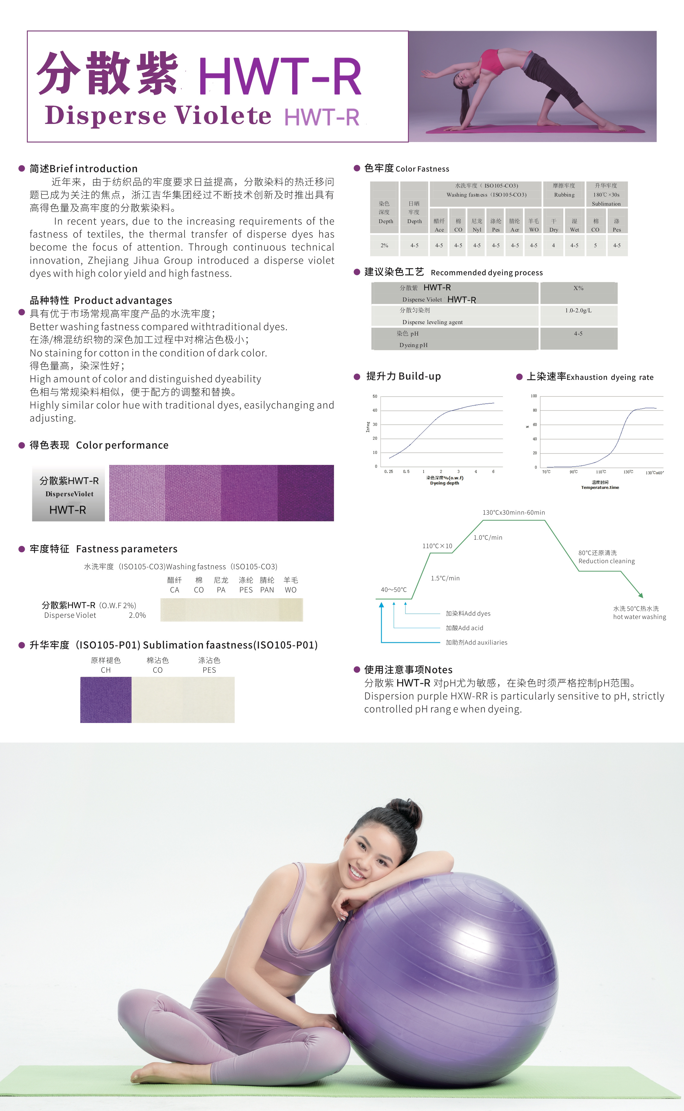 分散紫HWT-R