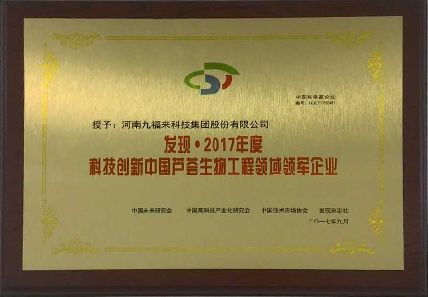 发现·2017年度科技创新中国芦荟生物工程领域军企业