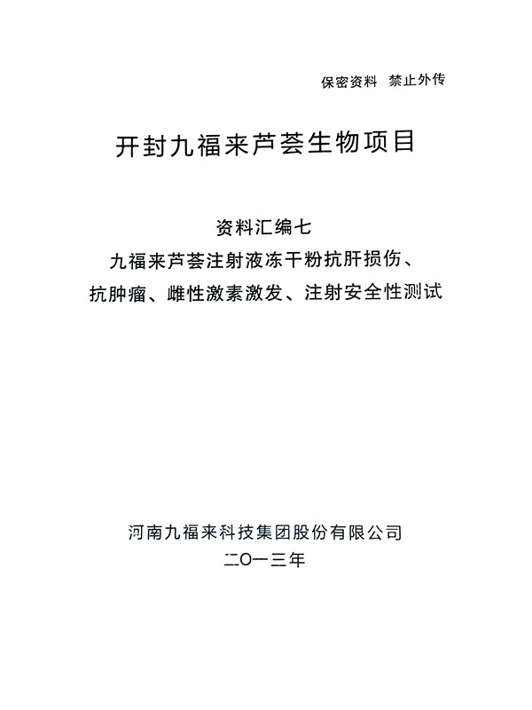 芦荟生物项目七
