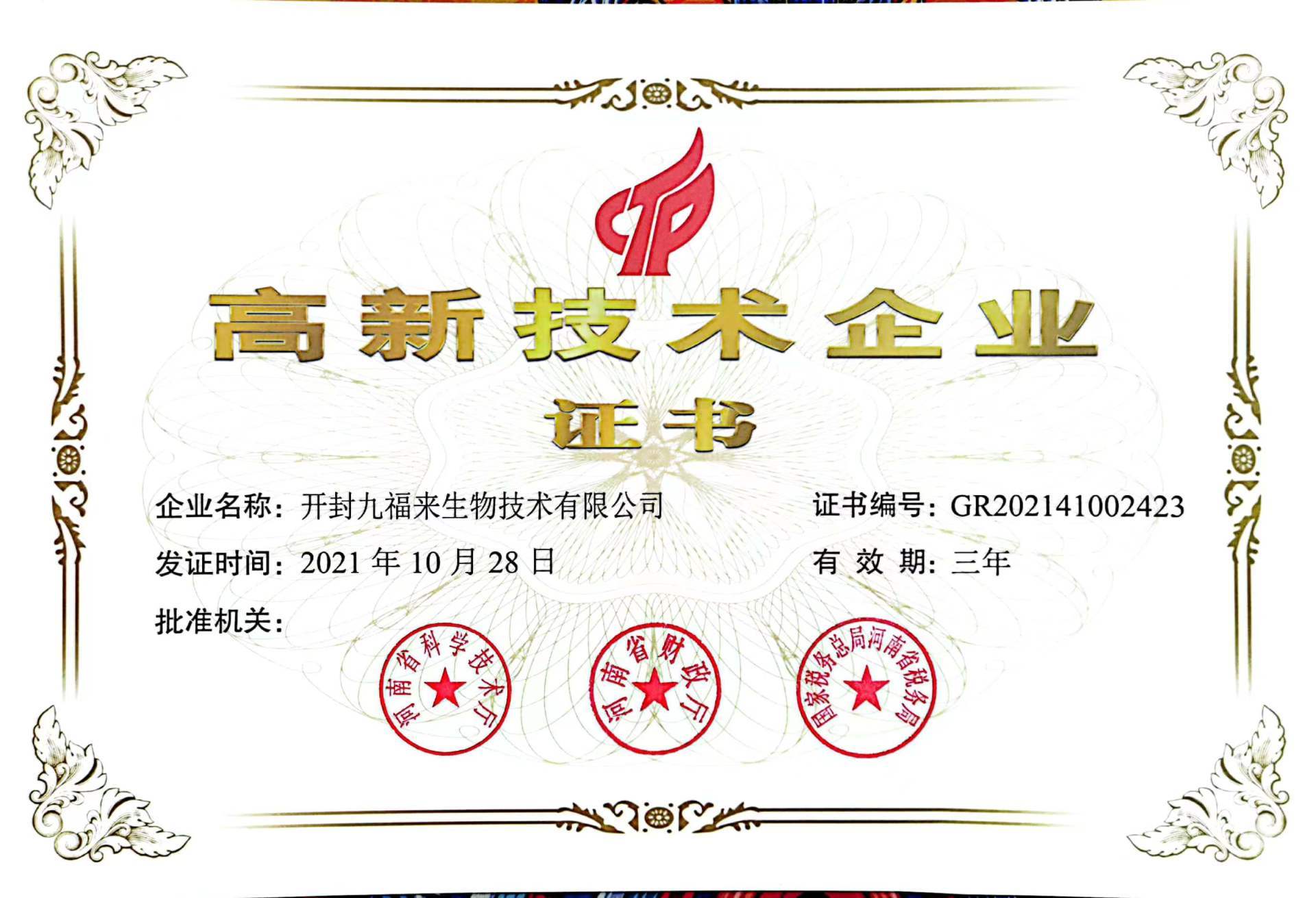 高新企业 高新企业