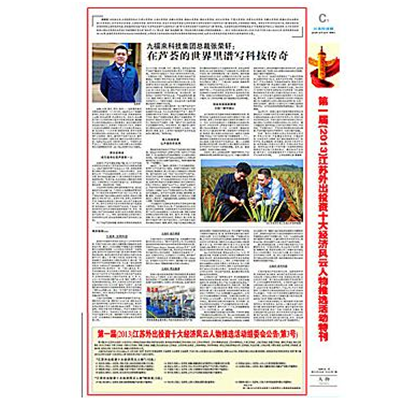 2013年10月23日热烈祝贺张荣轩被评选为首届（2013）江苏外出投资十大经济风云人物