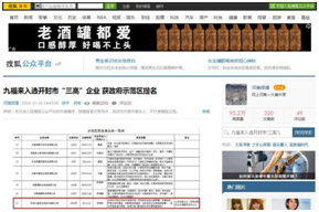 2016年11月16日九福来生物入选开封市“三高”企业 获政府示范区提名
