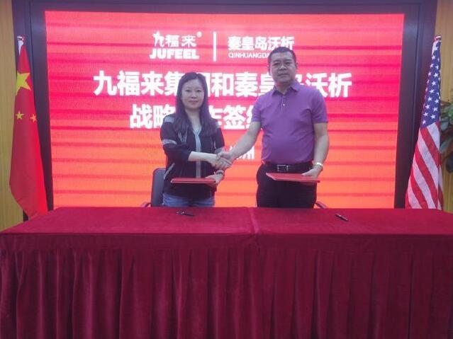 2018年8月17日九福来再结新盟友秦皇岛沃析 全面发力华北市场