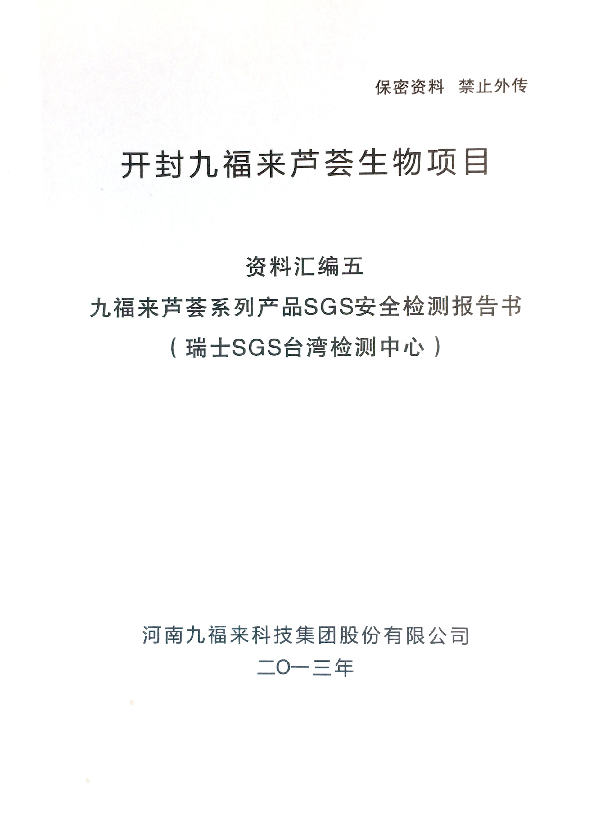 芦荟生物项目五