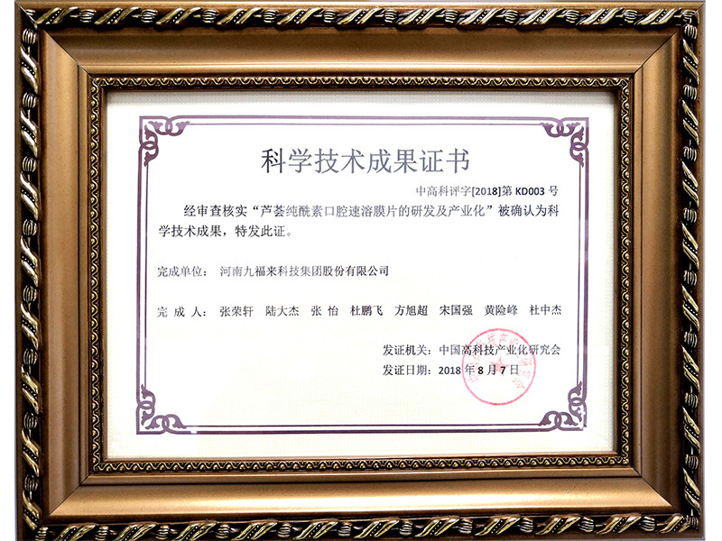 芦荟纯酰素科学技术成果
