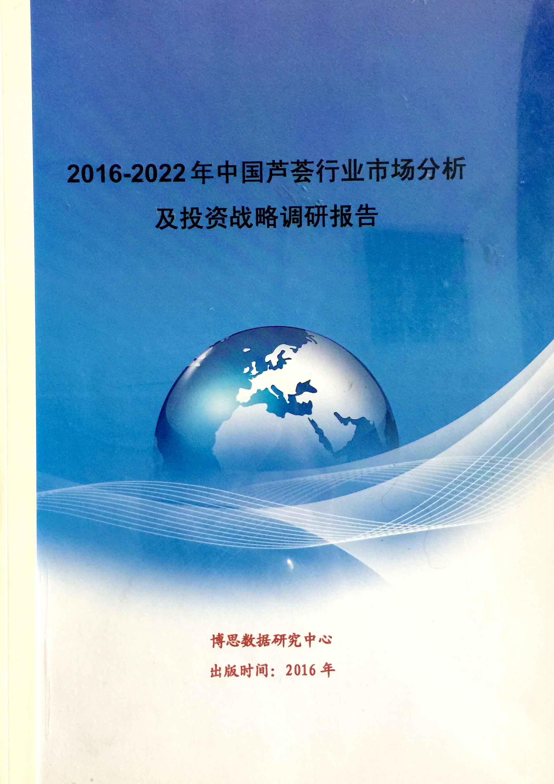 Market Analysis of Aloe Vera Industry in China