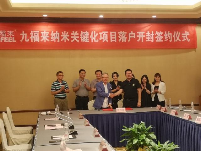 One Billion Investment on Key Nano-refinement Technology by Jufeel Company and Dazzeon Company in Kaifeng City