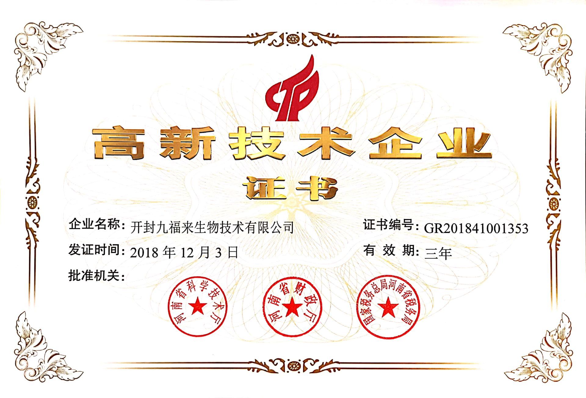 Certificate of High-tech Enterprise Certificate of High-tech Enterprise