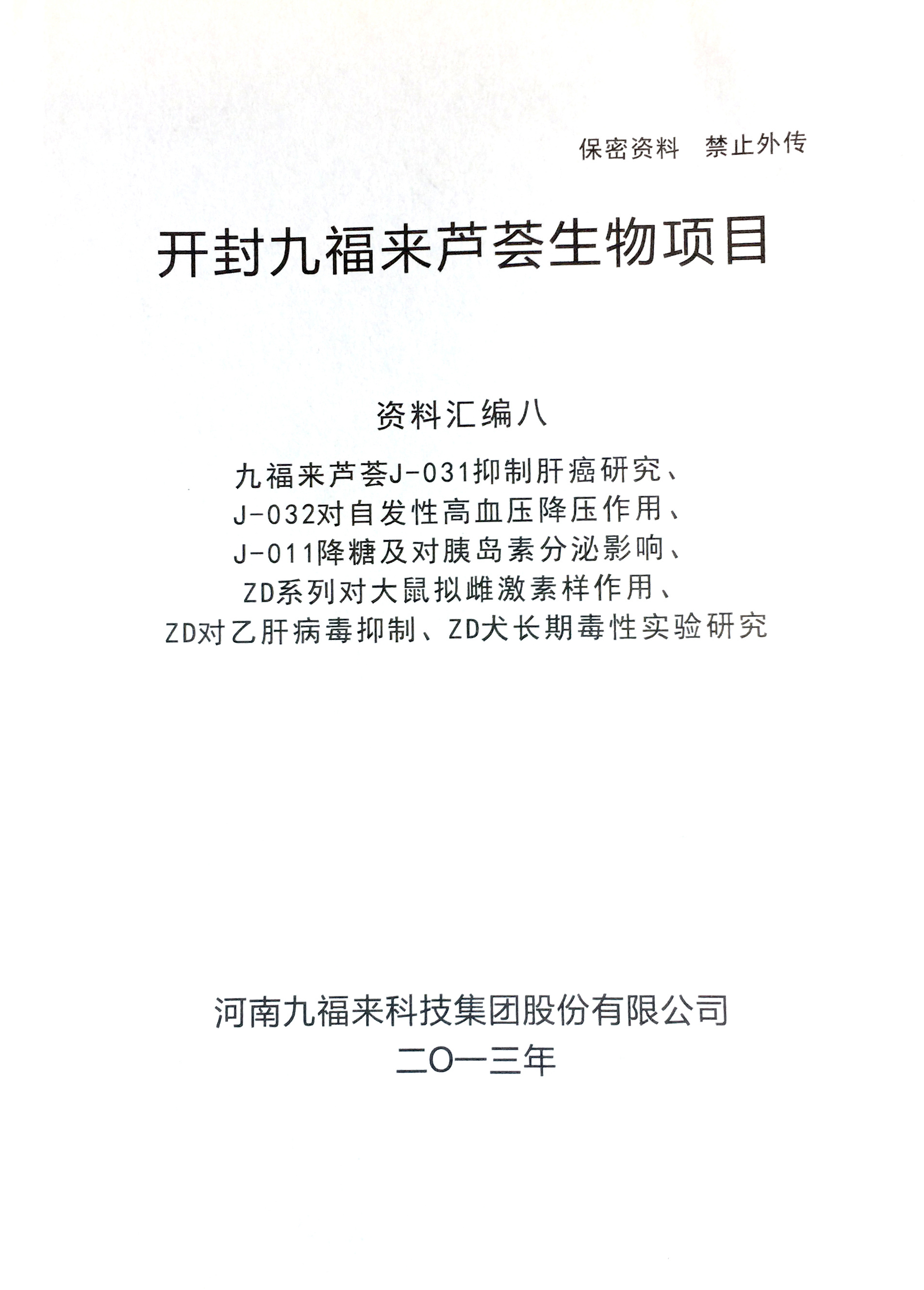 芦荟生物项目八