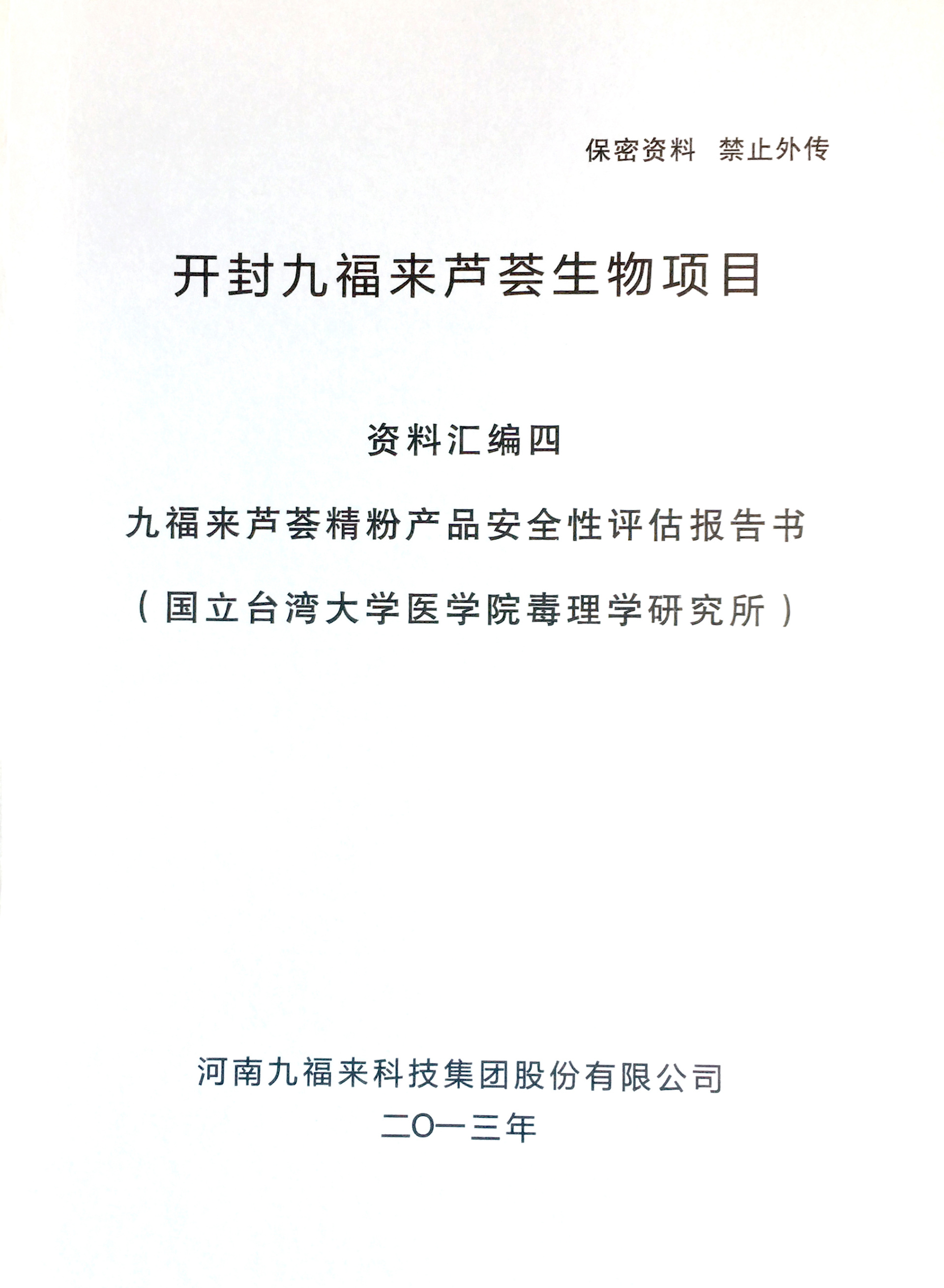 芦荟生物项目四